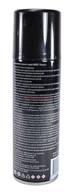 ABRO MASTERS SL-200-AM-RE смазка силиконовая, морозостойкая, 200 мл.