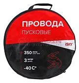 iSky iJL-350 провода прикуривания, 350А, 3 м.