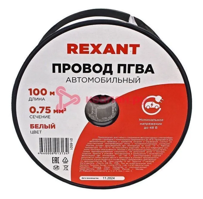 REXANT 01-6501 автомобильный провод одножильный белый, 0,75 мм², 100 м.