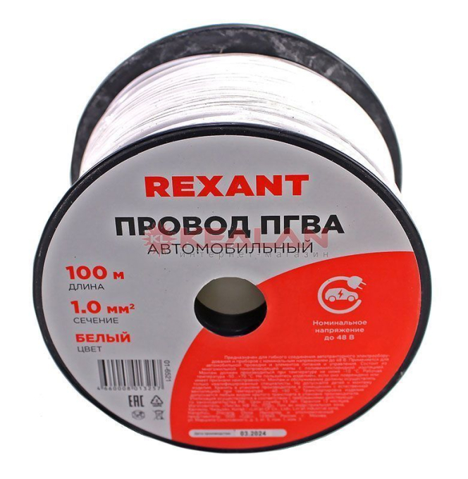 REXANT 01-6521 автомобильный провод одножильный белый, 1.0 мм², 100 м.
