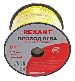 REXANT 01-6532 автомобильный провод одножильный желтый, 1.5 мм², 100 м.