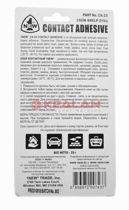 1NEW CA-25 клей контактный 25 г.