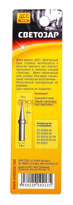 СВЕТОЗАР SV-55341-15  жало медное "Hi quality" для паяльников, конус, диаметр наконечника 1,5 мм.
