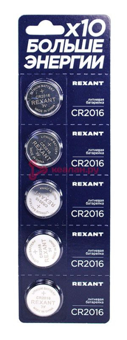 REXANT 39-1106 батарейка литиевая CR2016 3В блистер 5 шт.