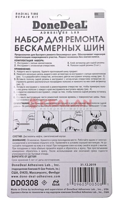 Done Deal DD0308 набор для ремонта бескамерных шин