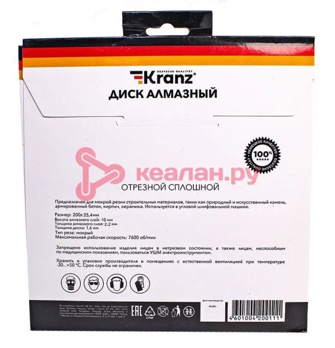 KRANZ KR-90-0114 диск алмазный отрезной сплошной 200x25,4/22,2x2x10мм.