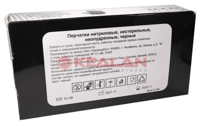 LR перчатки нитриловые, черные, S, 100 шт.