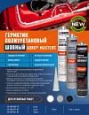 Герметики автомобильные для швов от интернет-магазин КЕАЛАН
