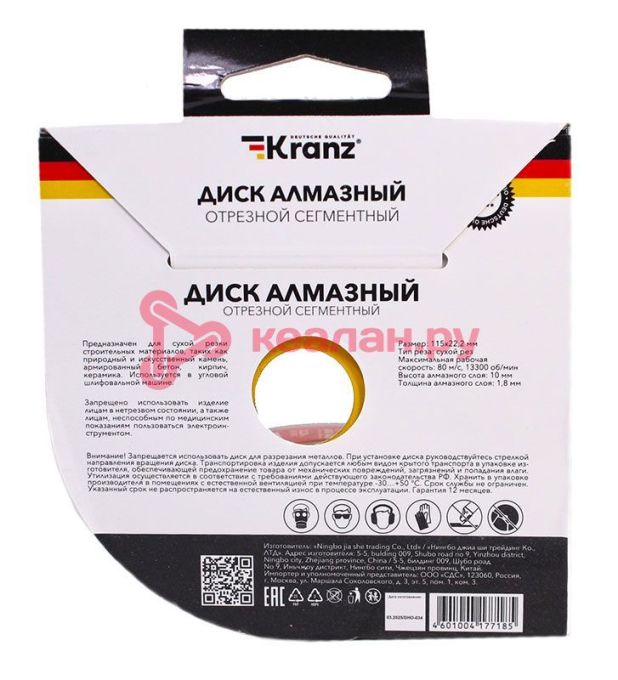 KRANZ KR-90-0100 диск алмазный отрезной сегментный 115x22,2x2x10мм.