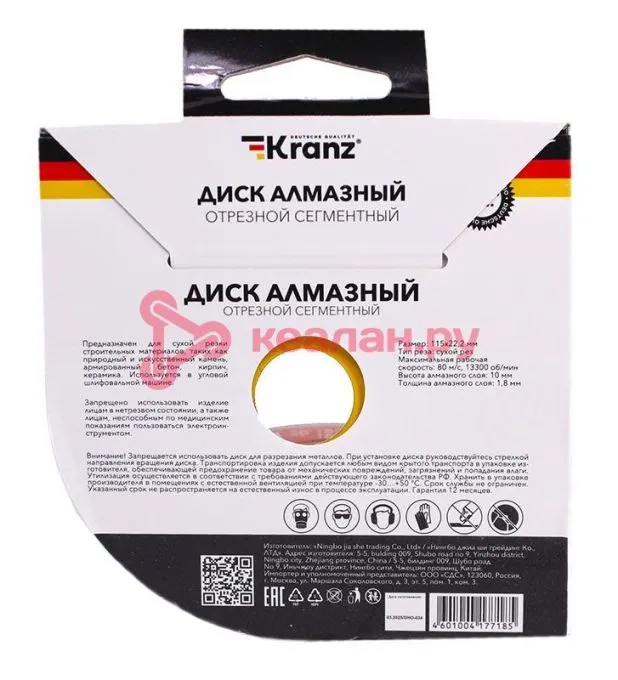 KRANZ KR-90-0100 диск алмазный отрезной сегментный 115x22,2x2x10мм.