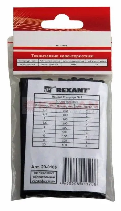 REXANT 29-0105 набор термоусадочных трубок №5