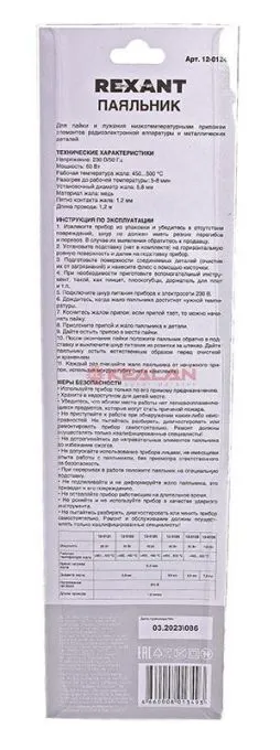 REXANT 12-0124 паяльник с керамическим нагревателем, 230В, 60ВТ