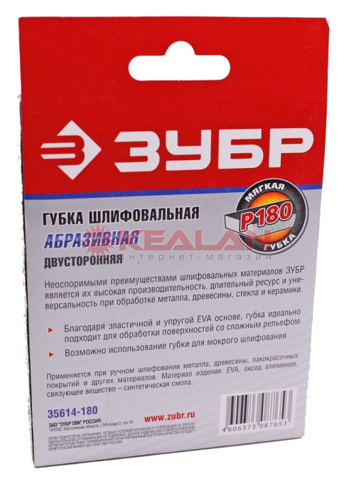 ЗУБР губка шлифовальная двухсторонняя, мягкий поролон, Р180, 123х98х12 мм.