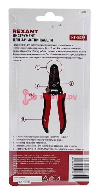REXANT 12-4022 инструмент для зачистки кабеля  0.4 - 1.3 мм²  