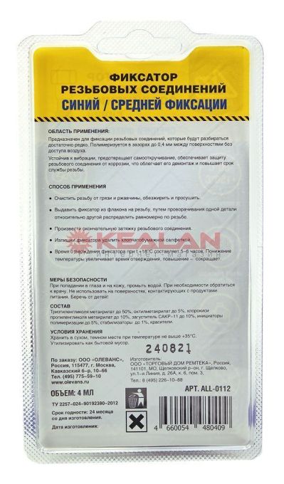 ALL фиксатор резьбовых соединений, средней фиксации, синий, 4 мл.