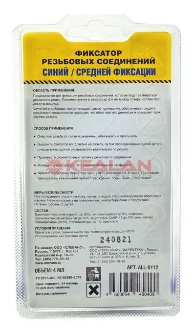 ALL фиксатор резьбовых соединений, средней фиксации, синий, 4 мл.