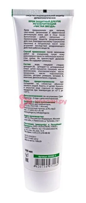 PINGO Чистая звезда, крем защитный для рук, регенерирующий, 100 мл.