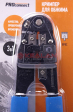 PROconnect HT-210N кримпер для обжима 8P8C PROconnect HT-210N кримпер для обжима 8P8C