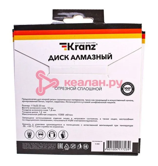 KRANZ KR-90-0110 диск алмазный отрезной сплошной 115x22,2x1,8x10мм.