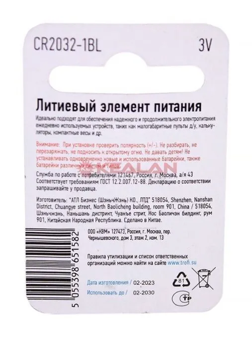 ТРОФИ CR2032 ENEGRY POWER литиевая батарейка, 1 шт.