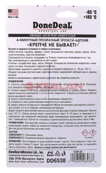 Done Deal DD6538 4-минутный прозрачный эпокси-адгезив "Крепче не бывает!", 2 x 21.3 г.