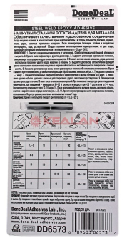 Done Deal DD6573 5-минутный стальной эпокси-адгезив