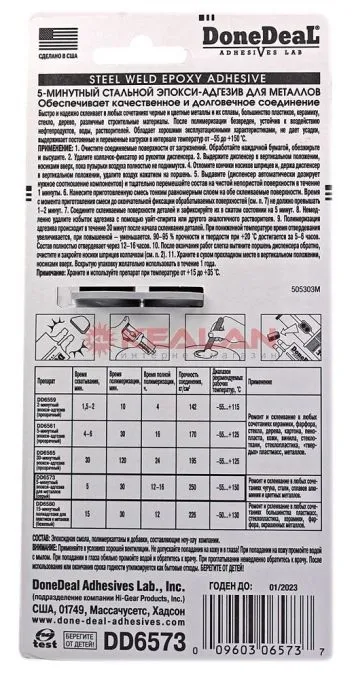 Done Deal DD6573 5-минутный стальной эпокси-адгезив