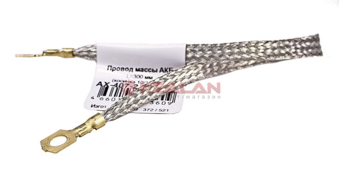 CARGEN AX4072 провод массы / провод заземления медный плетеный 10/16 ПМЛ Т2 300 мм (косичка)