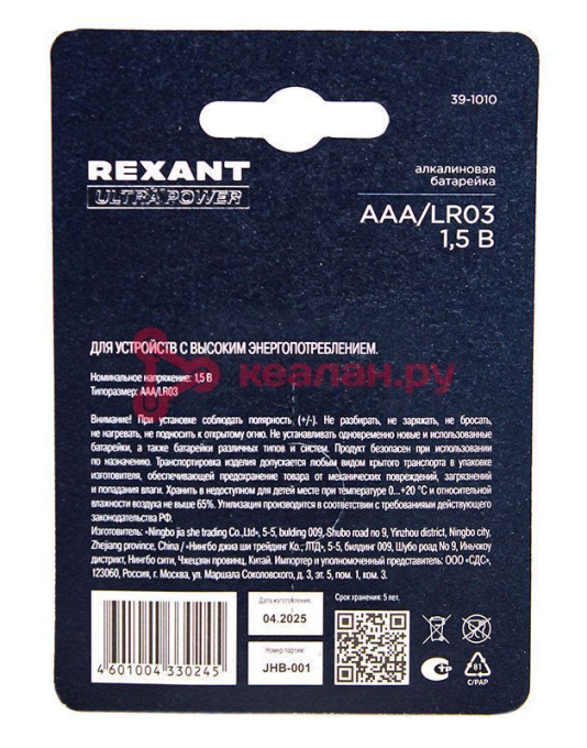 REXANT 39-1010 батарейка алкалиновая ультра AAA/LR03 мизинчиковая 1,5В блистер 2 шт.