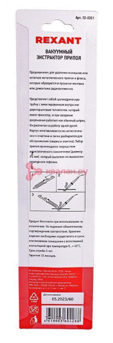 REXANT 12-0201 вакуумный экстрактор припоя (оловоотсос), пластик