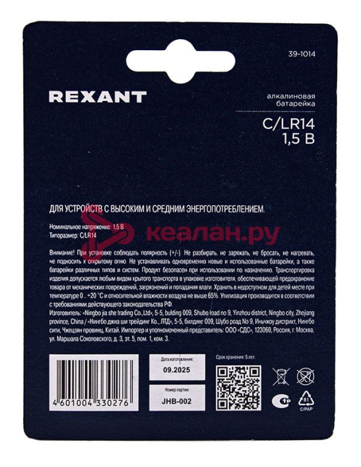 REXANT 39-1014 батарейка алкалиновая С/LR14 1,5В, блистер 2 шт