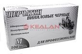 LR перчатки виниловые, черные, M, 100 шт.