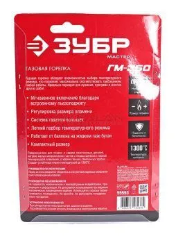ЗУБР ГМ-350, 1300°C, газовая горелка с пьезоподжигом на баллон с цанговым соединением