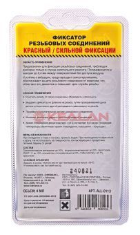 ALL фиксатор резьбовых соединений, сильной фиксации, красный, 4 мл.