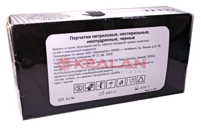 LR перчатки нитриловые, черные, XL, 100 шт.