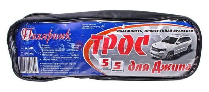 Трос ПОЛЯРНИК Джип 5 т 2 скобы 14"