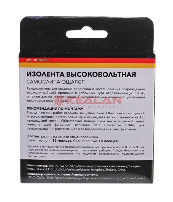 KRANZ KR-09-2510 изолента высоковольтная, до 10 кВ, самослипающаяся, 25 мм, 5 м.