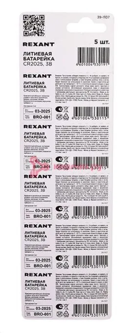 REXANT 39-1107 батарейка литиевая CR2025 3В блистер 5 шт.