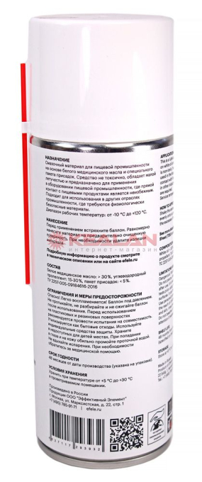 EFELE MO-843 SPRAY универсальное смазочное средство с пищевым допуском, 520 мл.