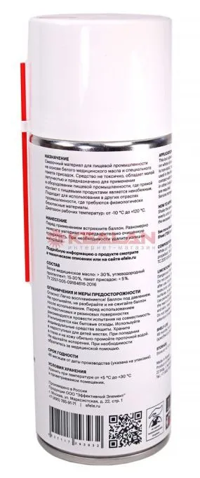 EFELE MO-843 SPRAY универсальное смазочное средство с пищевым допуском, 520 мл.
