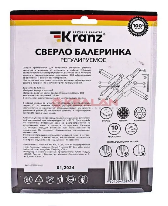 KRANZ KR-91-0656 сверло по кафелю и плитке Балеринка, регулируемое, 30-130 мм.