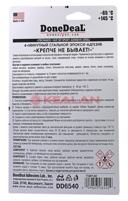 Done Deal DD6540 4-минутный стальной эпокси-адгезив "Крепче не бывает!", 2 x 21.3 г.