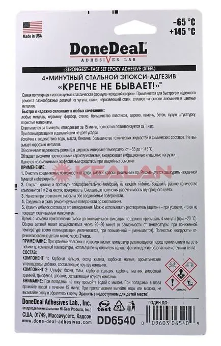 Done Deal DD6540 4-минутный стальной эпокси-адгезив "Крепче не бывает!", 2 x 21.3 г.