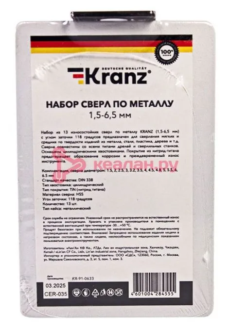 KRANZ KR-91-0633 набор сверл по металлу, 1,5-6,5 мм (через 0,5 мм, 3,2 мм,4,8 мм)