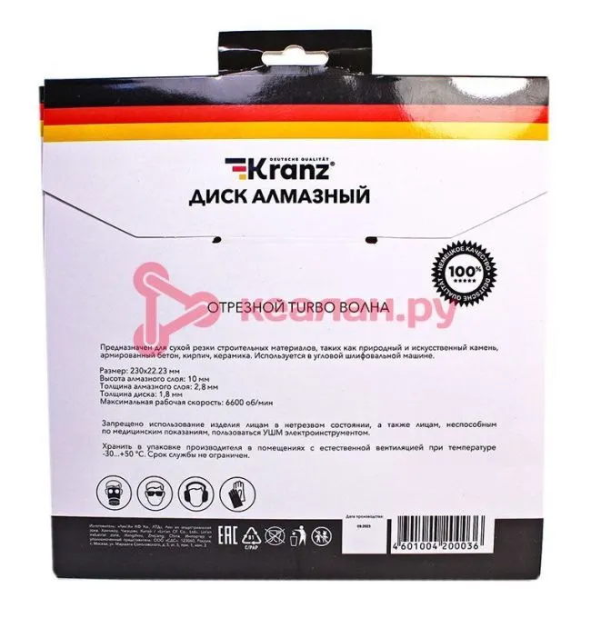 KRANZ KR-90-0135 диск алмазный отрезной Turbo волна 230x22,2x2,4x10мм.