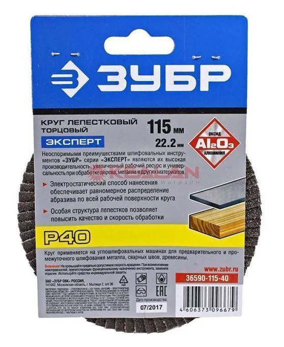 ЗУБР "ЭКСПЕРТ" круг шлифовальный лепестковый торцевой, тип КЛТ 1, зерно-электрокорунд нормальный, P4