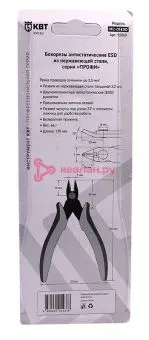 КВТ МС-01ESD бокорезы серия ПРОФИ