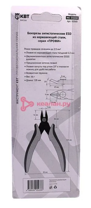 КВТ МС-01ESD бокорезы серия ПРОФИ