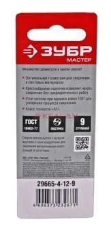 ЗУБР "МАСТЕР" сверло ступенчатое по сталям и цвет.мет., быстрорежущая сталь, d=4-12мм, 9ступ.d=4-12,