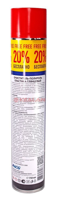 ACG LUXOR полироль для пластика, глянцевая, манго, 750 мл.